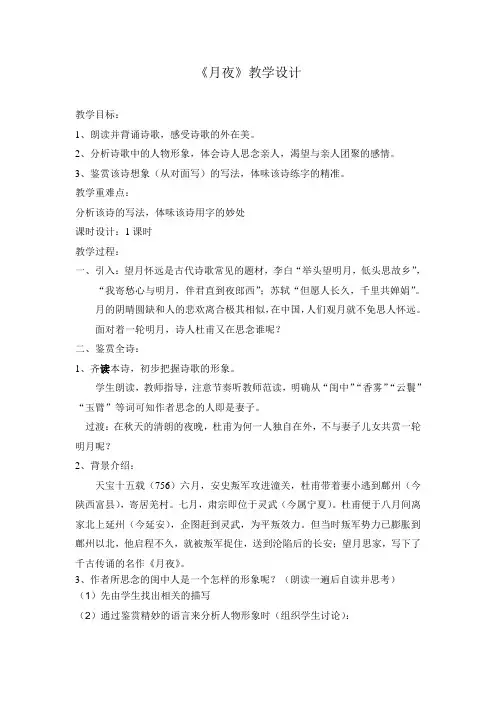 《月夜》教学设计
