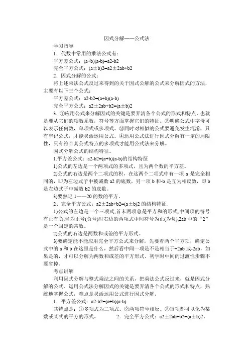 因式分解公式