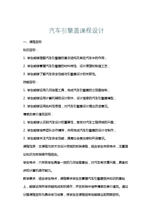 汽车引擎盖课程设计