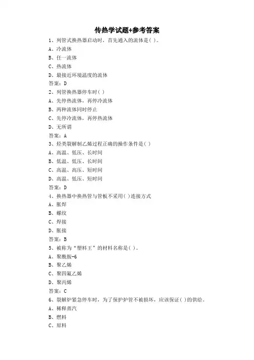 传热学试题+参考答案