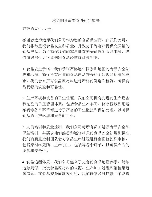 承诺制食品经营许可告知书