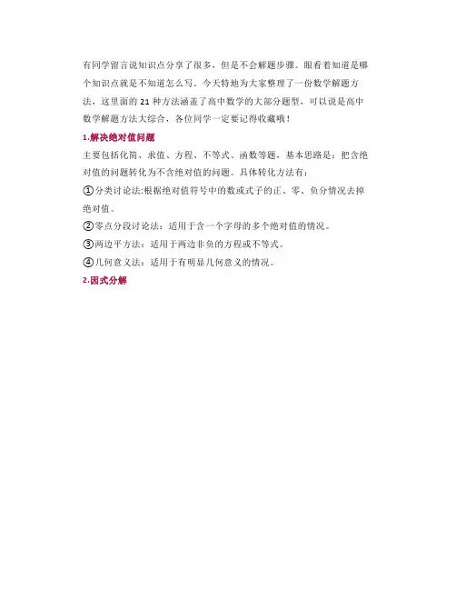 高中数学怎么学掌握这21种解题方法,稳稳130+!