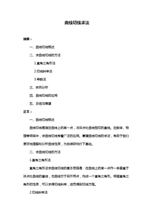 曲线切线求法