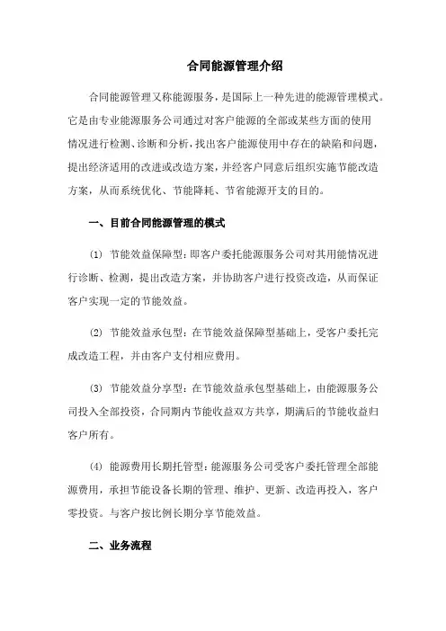 合同能源管理介绍