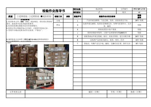 成品检验作业指导书模板