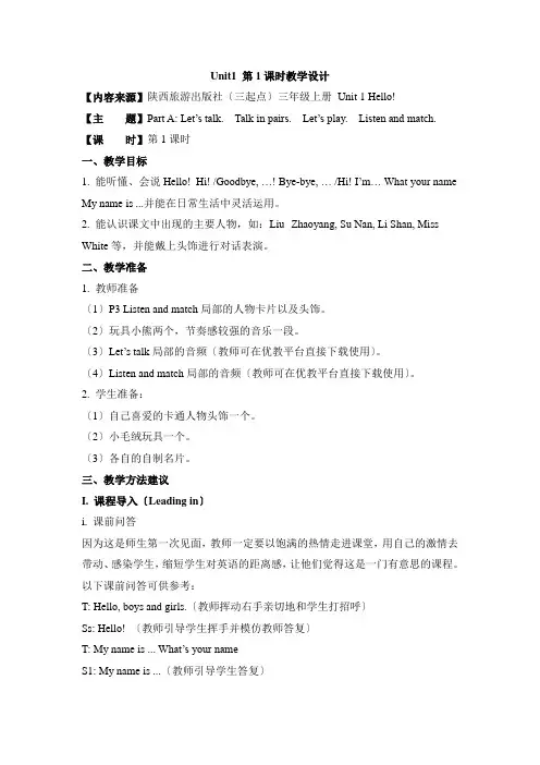 2022年陕旅版英语三年级上册 Unit1 第1课时教案
