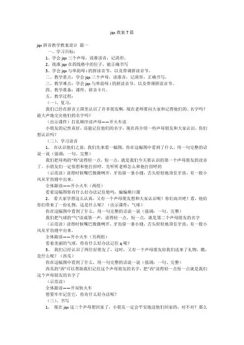 jqx教案7篇