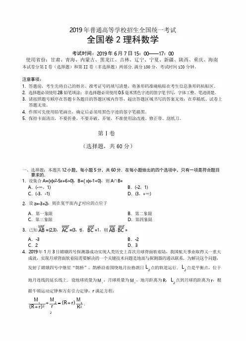 2019年高考全国卷2理科数学及答案(word精校版可以编辑)