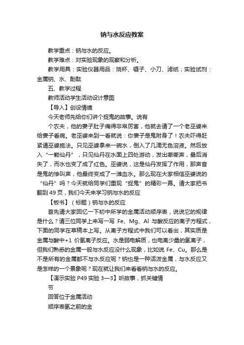 钠与水反应教案