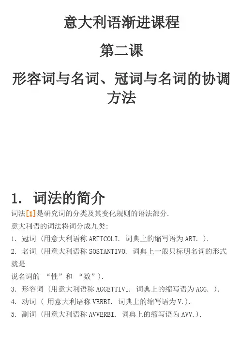 意大利语语法教程 PIOLIAIT