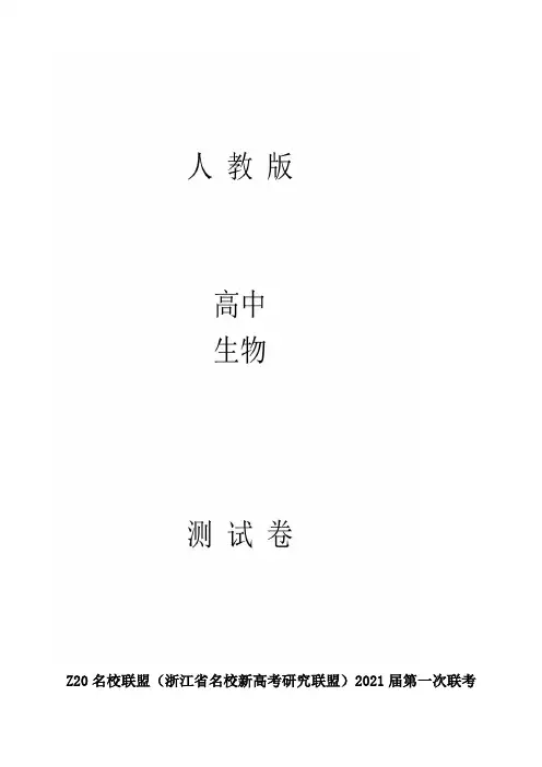高三第一次联考生物试题(解析版)
