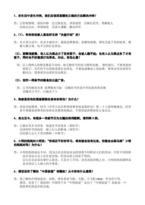 部编版四年级下册道德与法治简答题及易混知识点(全册)