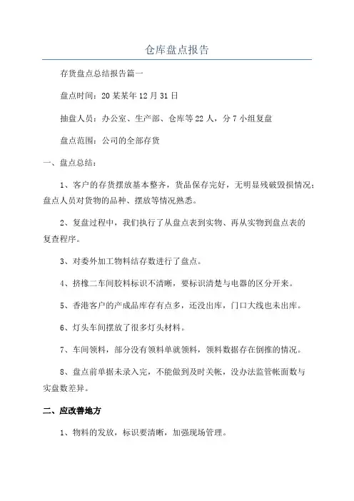 仓库盘点报告