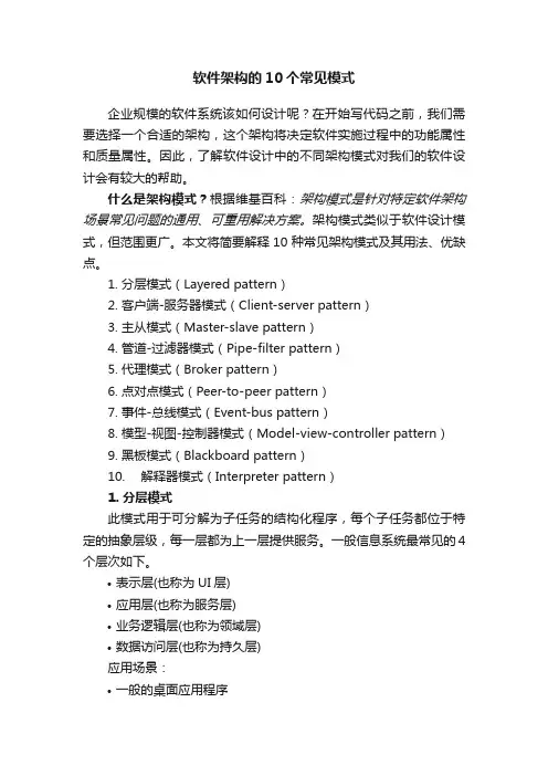 软件架构的10个常见模式