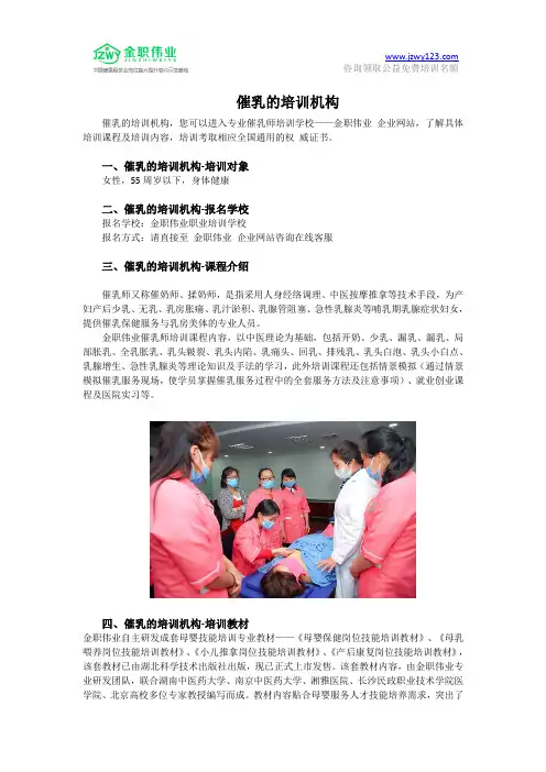 催乳的培训机构