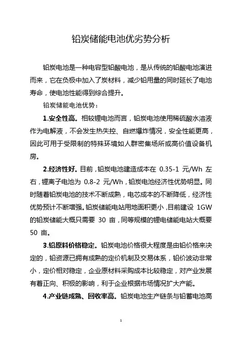 铅炭储能电池优劣势分析