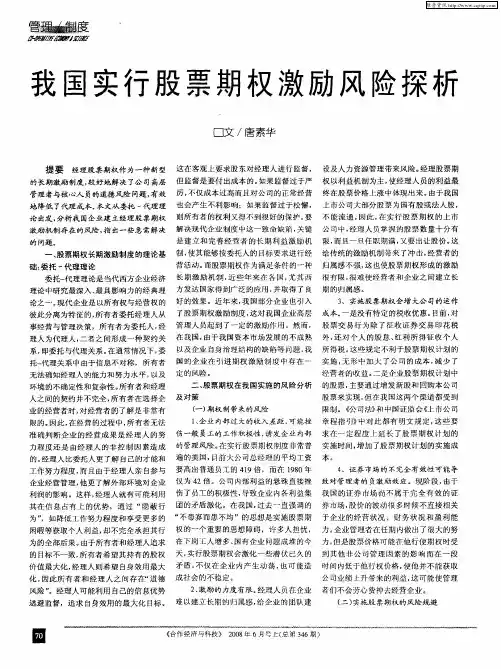我国实行股票期权激励风险探析