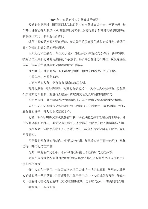最新-2019年广东卷高考作文题解析及例评 精品