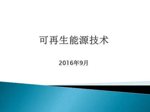 2太阳能光伏发电技术