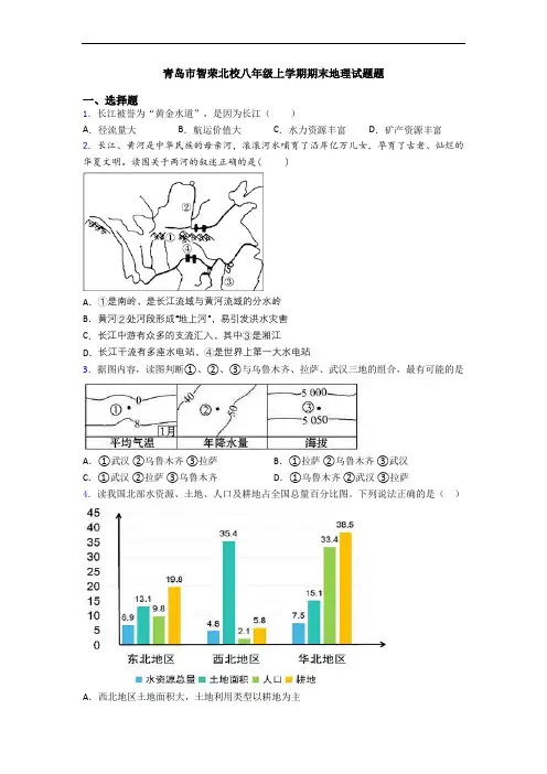 青岛市智荣北校八年级上学期期末地理试题题