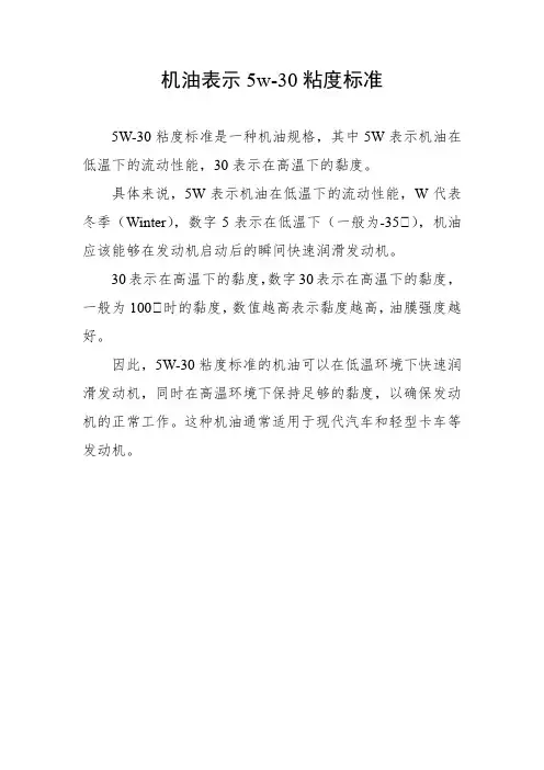 机油表示5w-30粘度标准