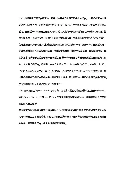Unix是什么？