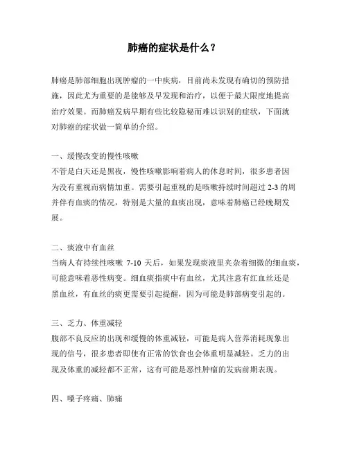 肺癌的症状是什么？
