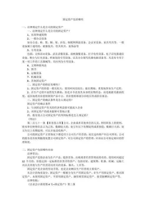 固定资产包括哪些