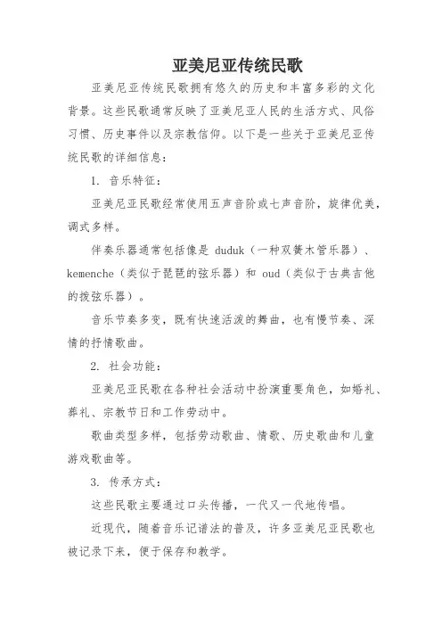 亚美尼亚传统民歌
