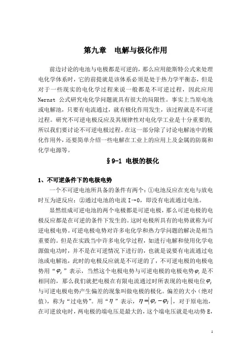 电解与极化作用