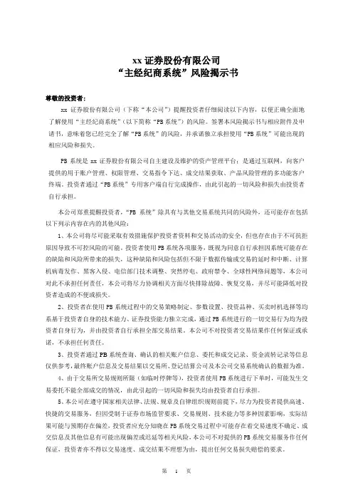 证券公司“pb系统”风险揭示书模版(客户盖章)