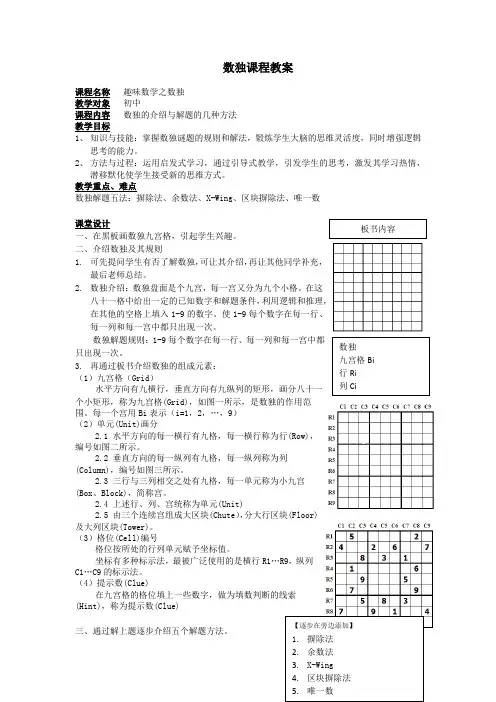 【数独】课程教案