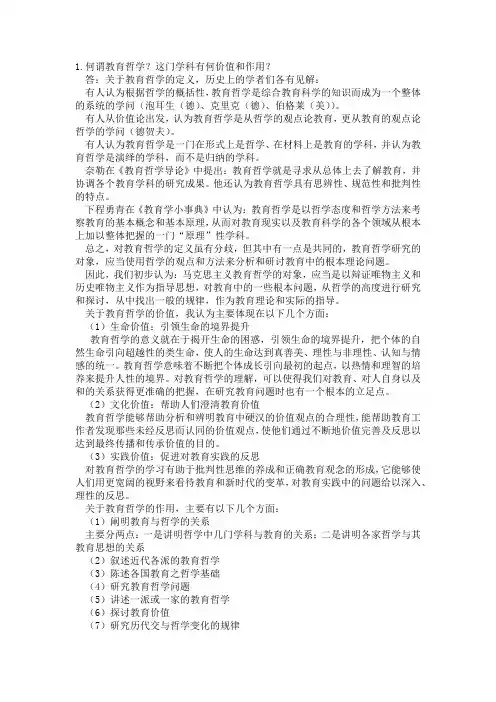 教育哲学