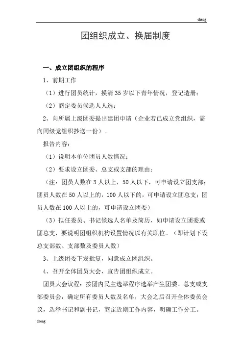 团组织机构成立程序