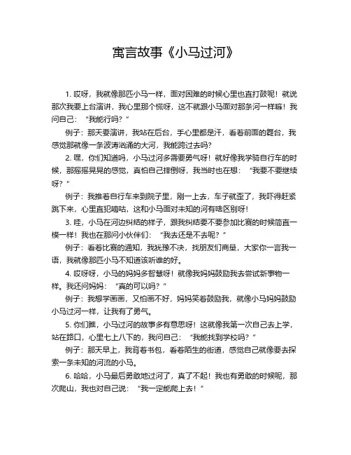 寓言故事《小马过河》