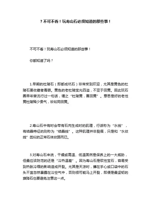 ？不可不看！玩寿山石必须知道的那些事！