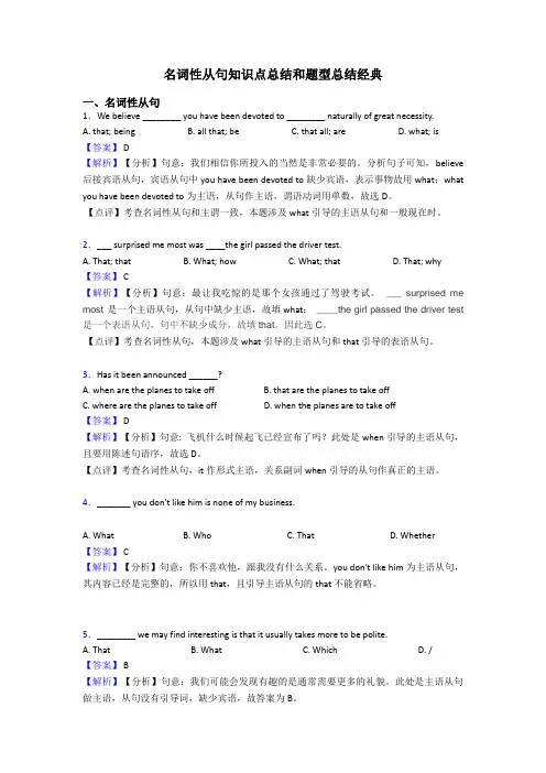 名词性从句知识点总结和题型总结经典