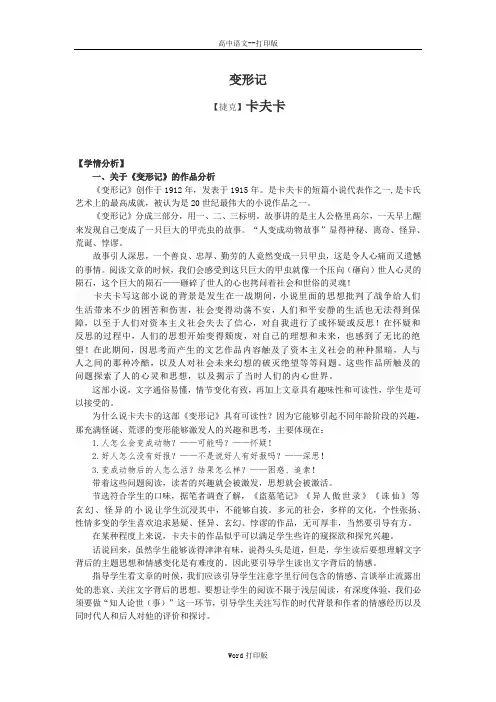 粤教版-语文语文粤教版必修4教案 变形记