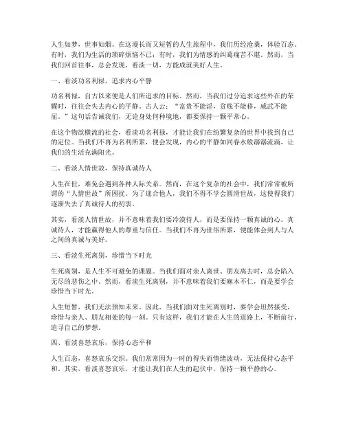看淡一切人生感言