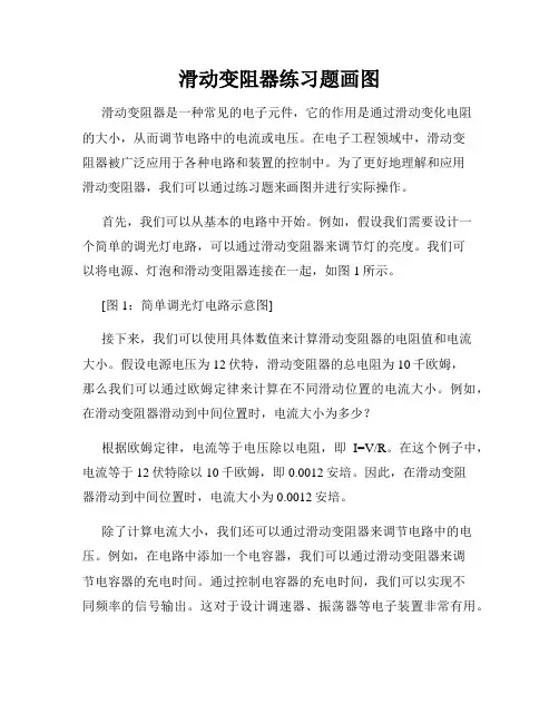 滑动变阻器练习题画图