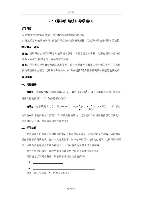 苏教版数学高二-数学苏教版选修2-2 2.3 数学归纳法 导学案(1)