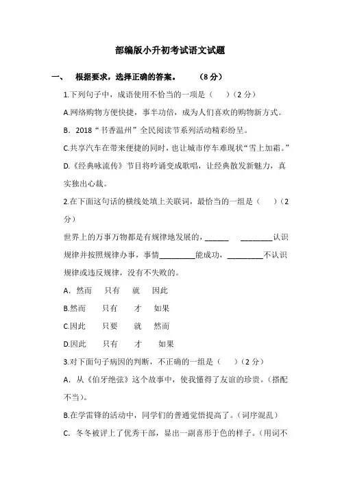 【部编版】语文小升初测试题含答案解析