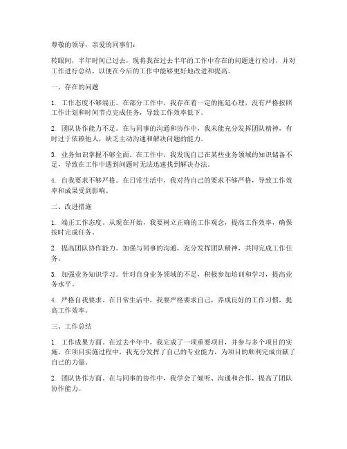 检讨后半年工作总结