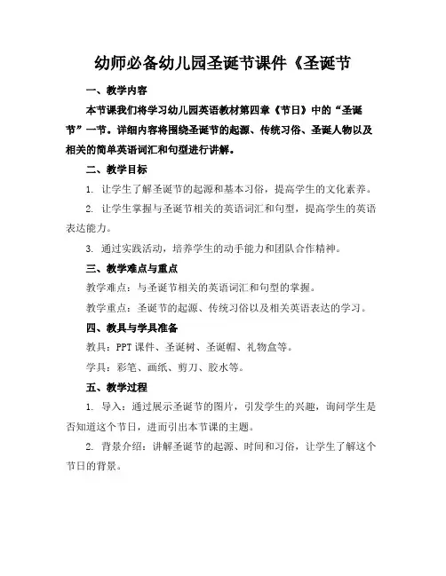 幼师必备幼儿园圣诞节课件《圣诞节