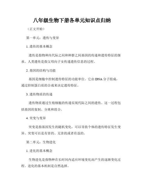 八年级生物下册各单元知识点归纳
