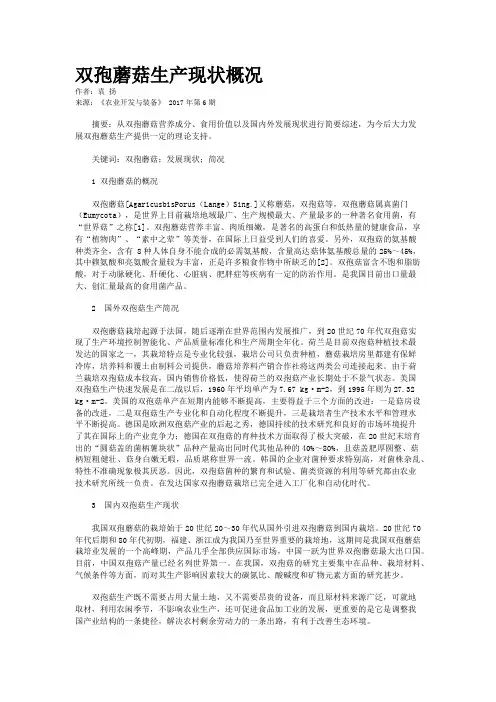 双孢蘑菇生产现状概况