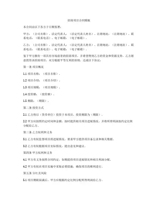 招商项目合同模板