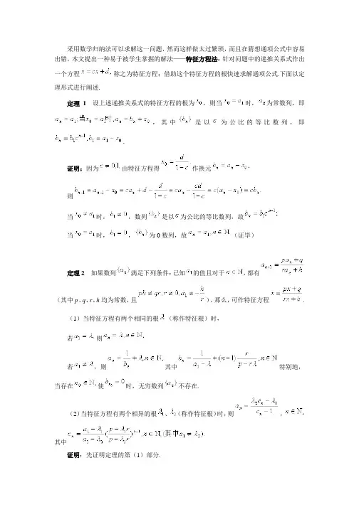 特征方程法