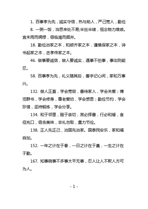优秀家风家训