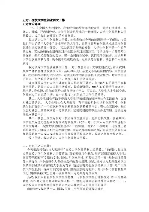 辩论赛：在校大学生创业利大于弊还是弊大于利